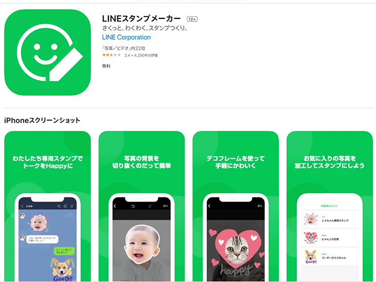 アプリで簡単作成 愛車のオリジナル Lineスタンプ を車旅仲間に送ってみよう キャンピングカー 車中泊情報 Drimo ドリモ