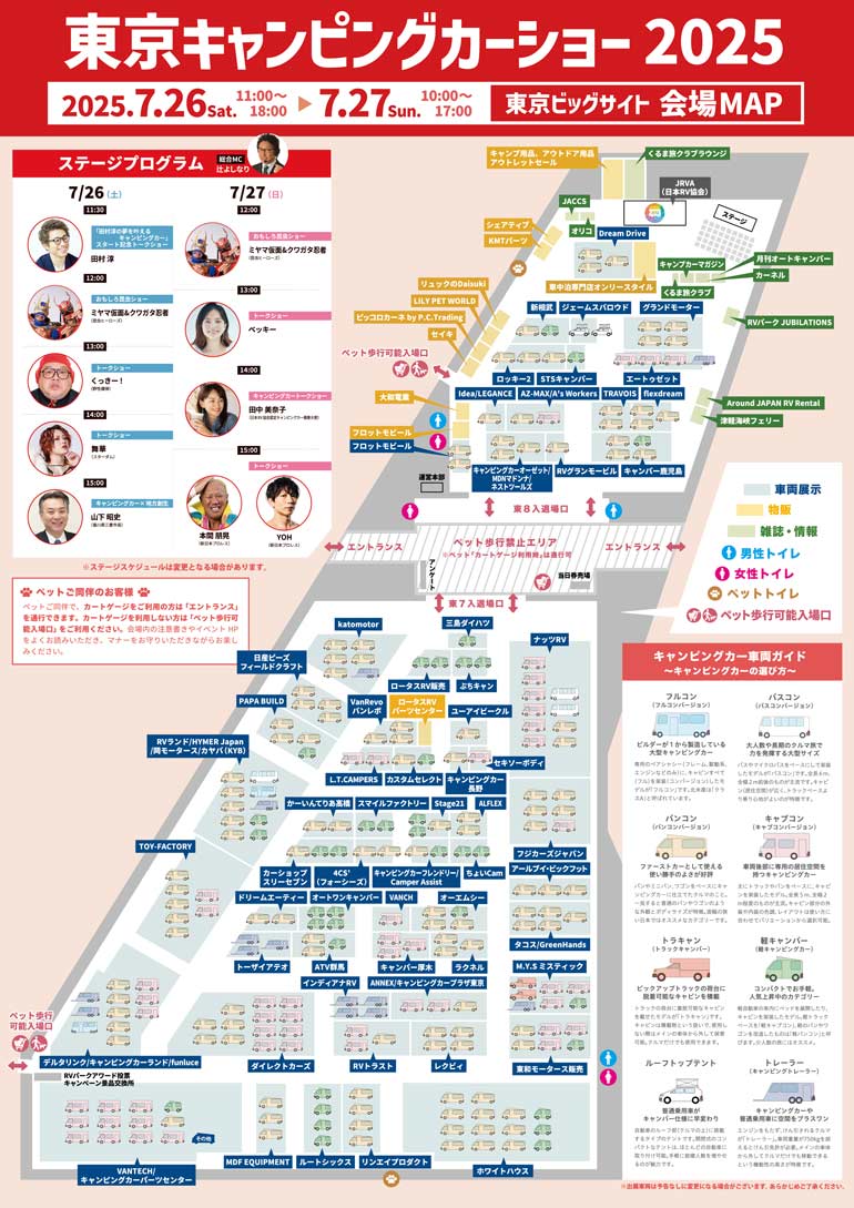 東京キャンピングカーショーのマップ