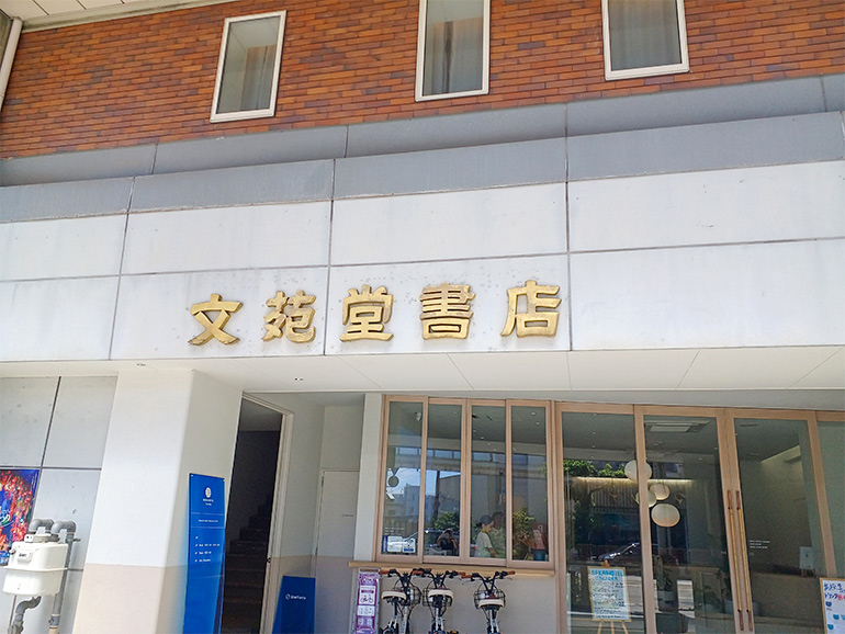 文苑堂本店の外観（現在はホテル）