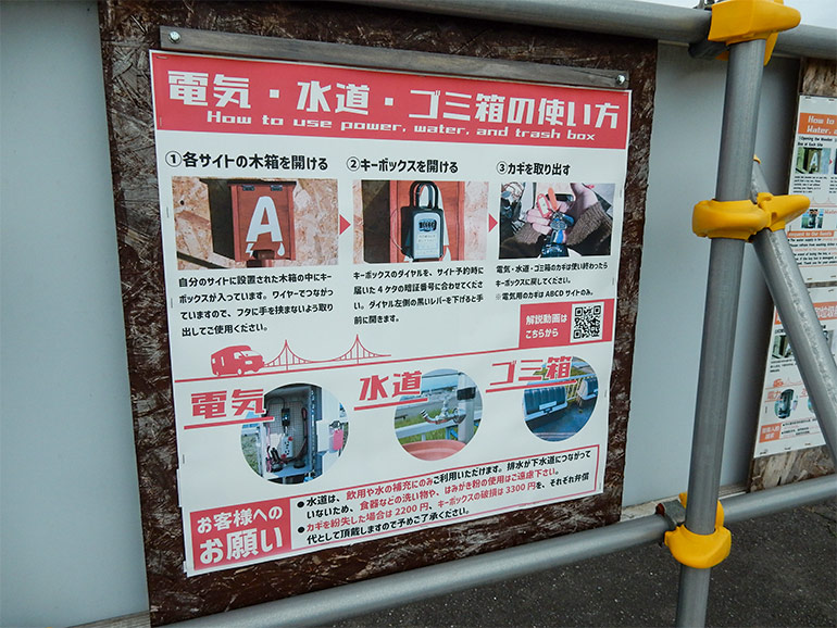 RVパーク室蘭ZEKKEI BASE CAMPのルール看板