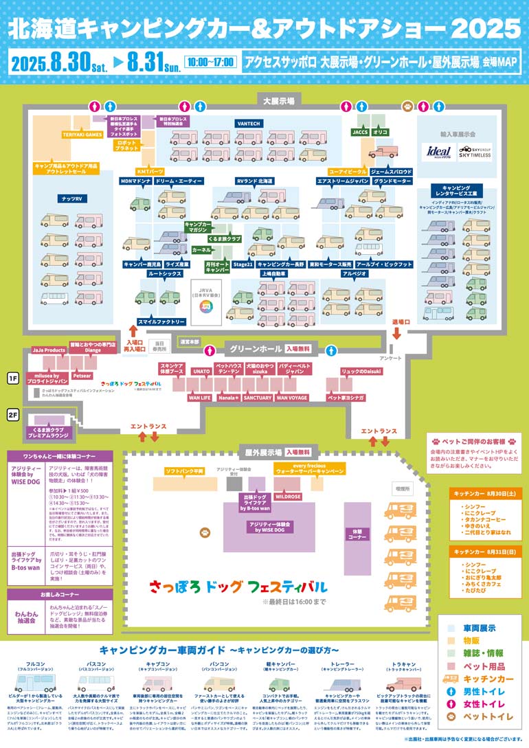 北海道キャンピングカーショーのマップ