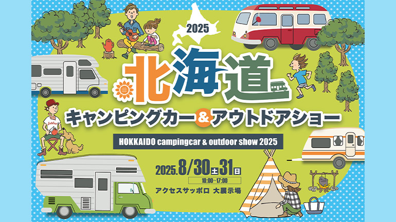 北海道キャンピングカーショー