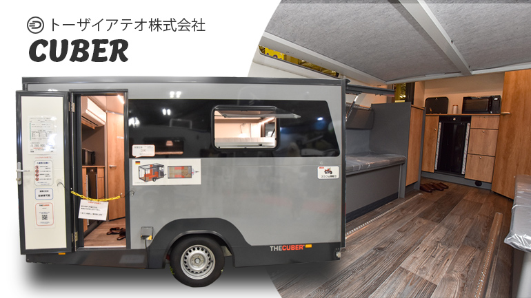 トーザイアテオのCUBER