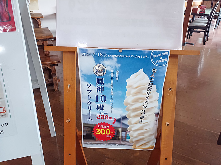 道の駅 井波の10段ソフトクリーム