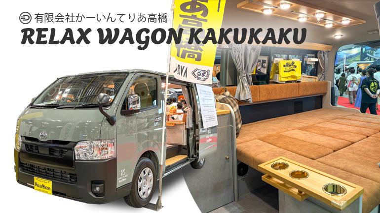 かーいんてりあ高橋のKAKUKAKU