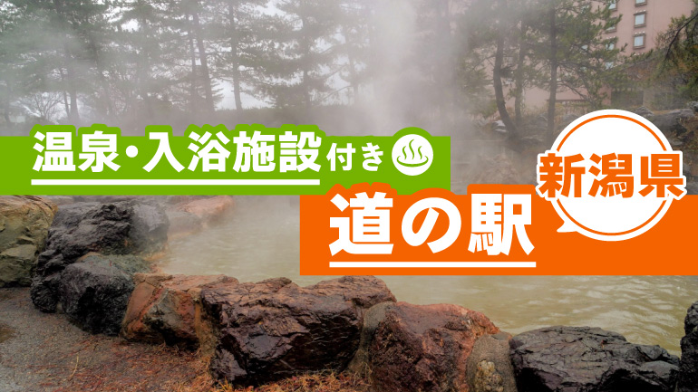 日帰り入浴・夜間休憩にも便利な7選