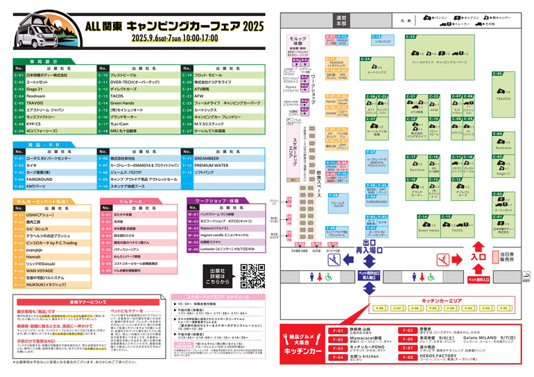 キャンピングカーフェア2025の会場マップ