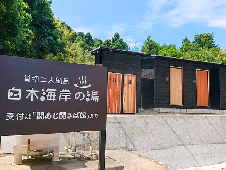 関あじ関さば館