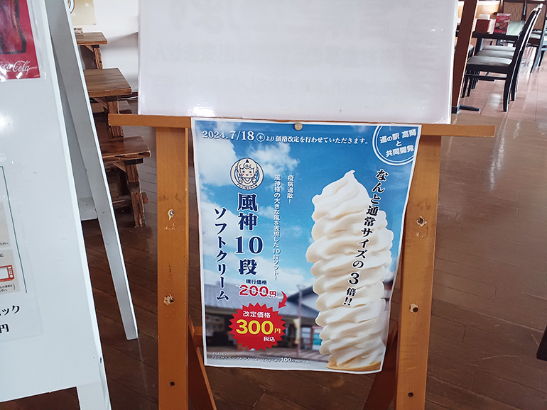 道の駅 井波の名物