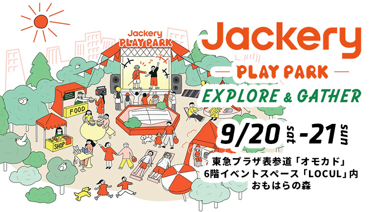 防災イベント：Jackery PLAY PARKが9/20・21に表参道で初開催