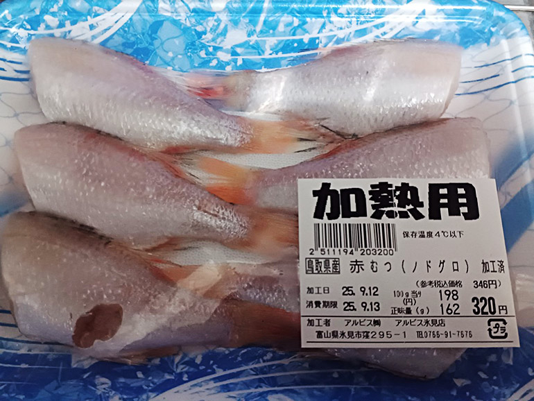 販売されているノドグロ