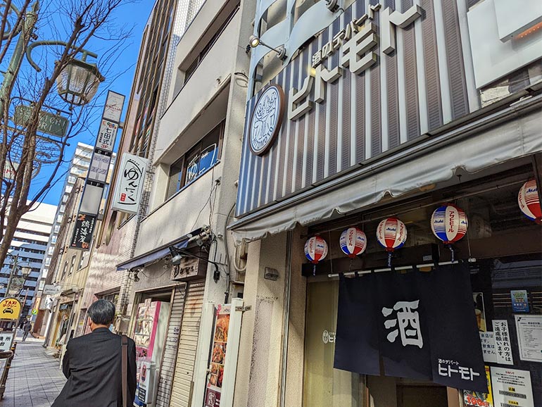 酒のデパート ヒトモトの外観