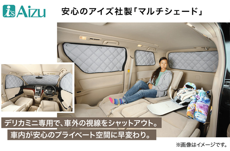 アイズ社製のマルチシェード