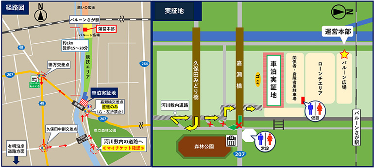＜経路・実施地＞