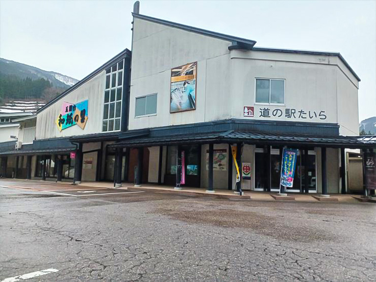 道の駅たいらの外観