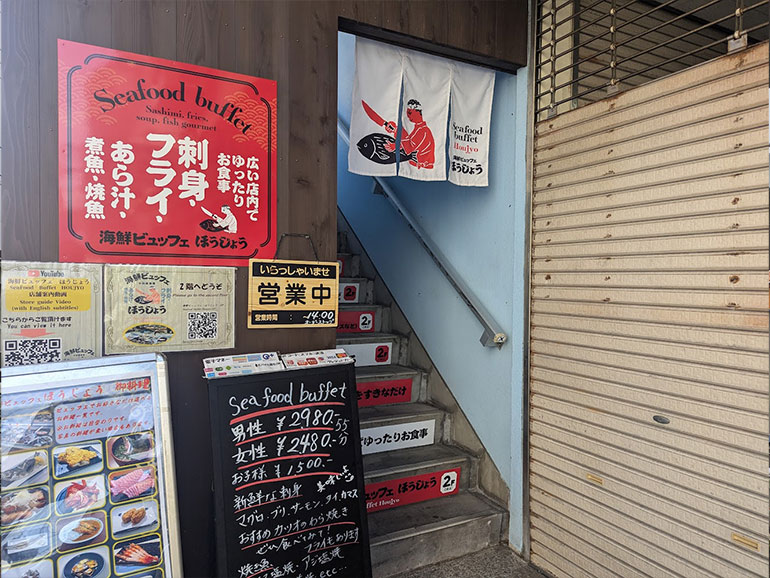 店舗