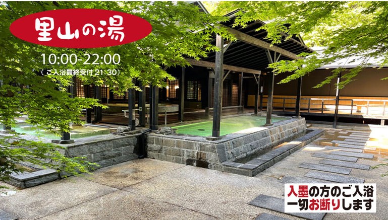 ぎふ清流里山公園の温泉