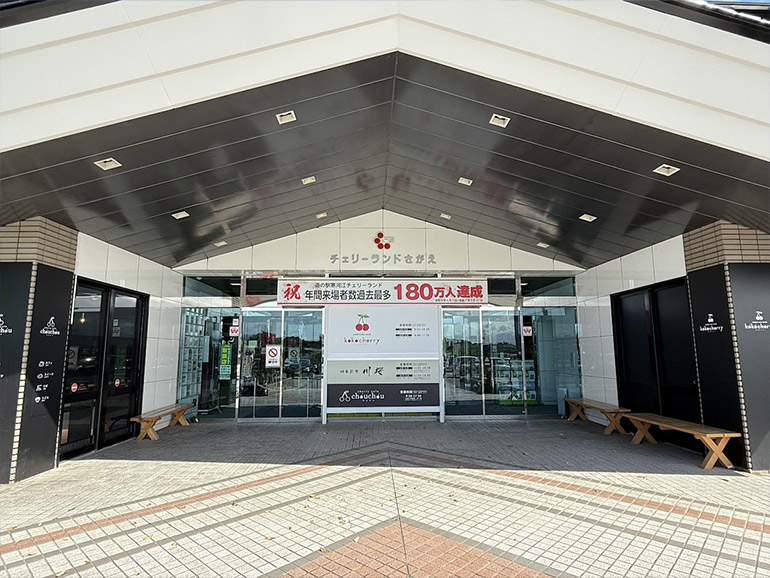 道の駅寒河江入り口
