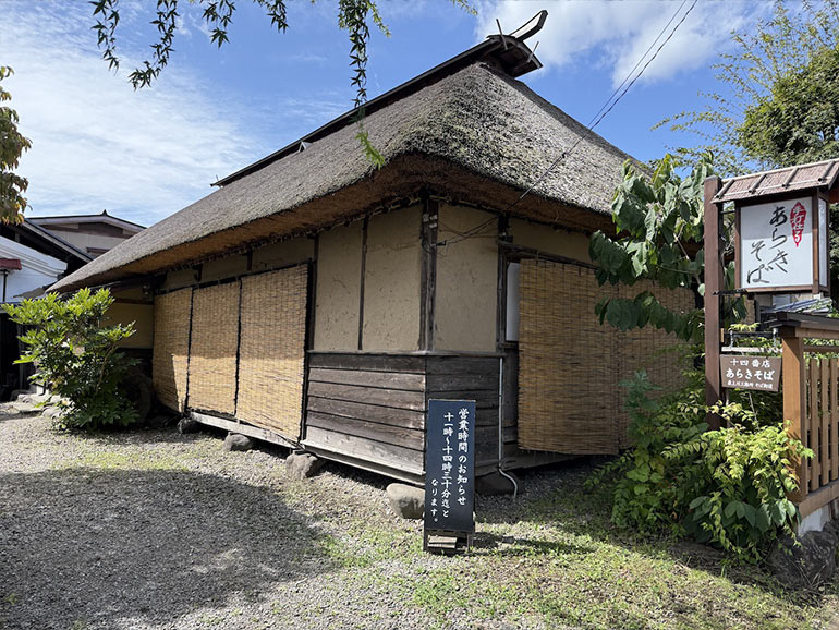 十四番店・あらきそばの外観
