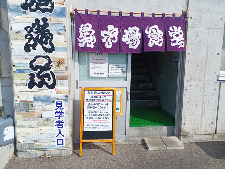 氷見港 魚市場食堂外観