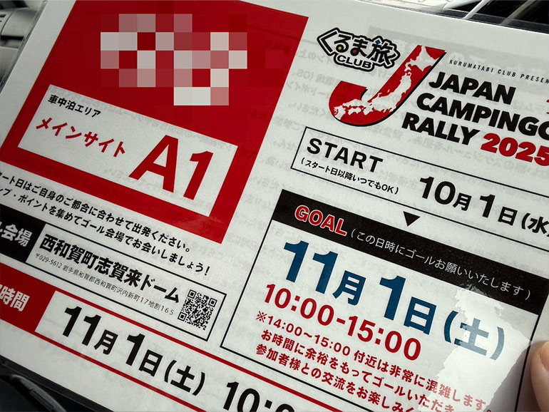 ジャパンキャンピングカーラリーの参加証