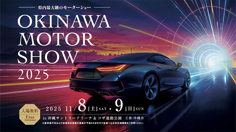 【入場無料】沖縄モーターショー2025開催！最新モデルからキャンピングカーまで集結する南国モーターイベント