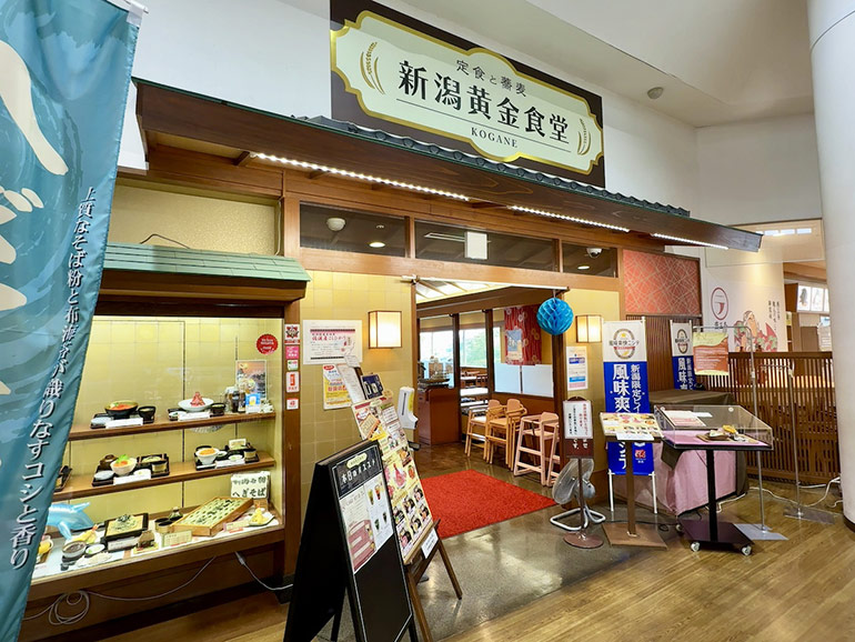 新潟黄金食堂
