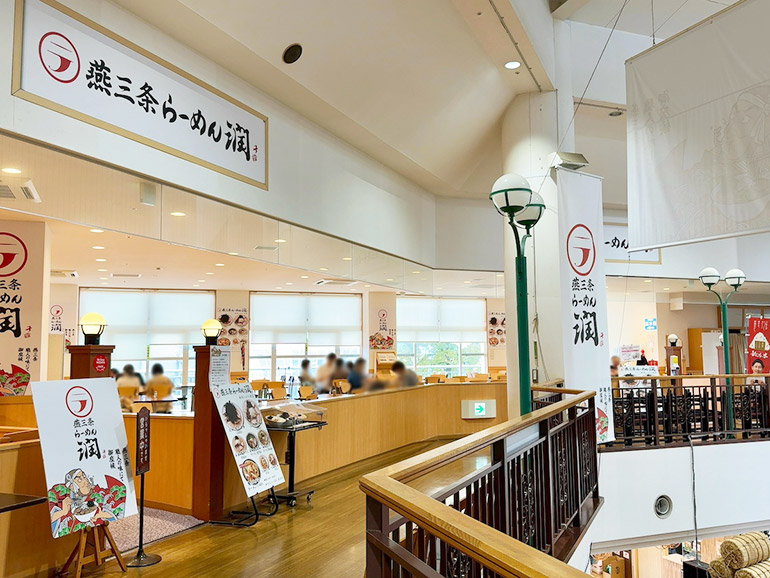 燕三条 らーめん潤