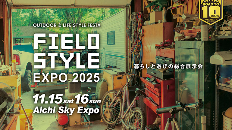 国内最大級のアウトドアイベント【FIELDSTYLE EXPO 2025】600ブース出展！キャンプもクルマも、体験コンテンツが勢ぞろい！