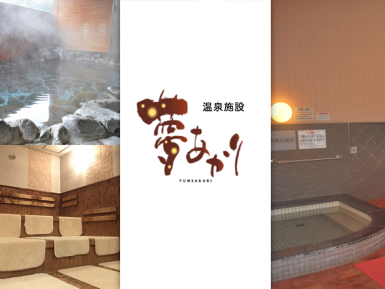 道の駅 東陽の温泉