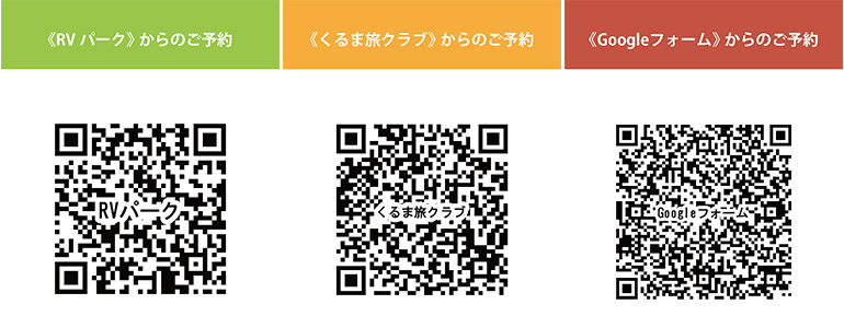 WHATAWON RVパーク予約QRコード