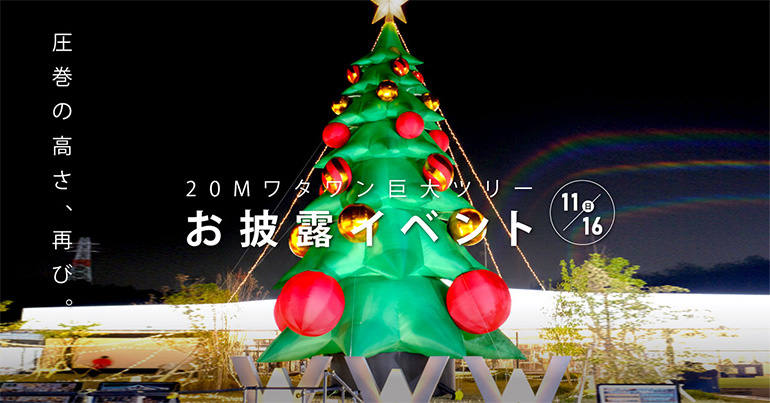 WHATAWONのイベント