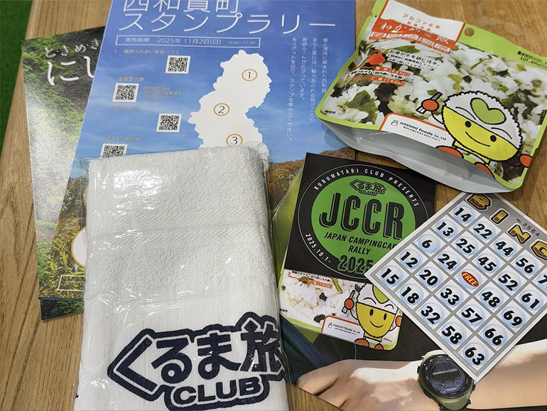 ゴール参加特典