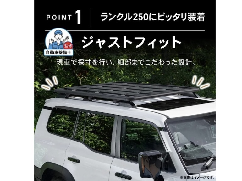 ランクル250にぴったりと装着されたルーフラック