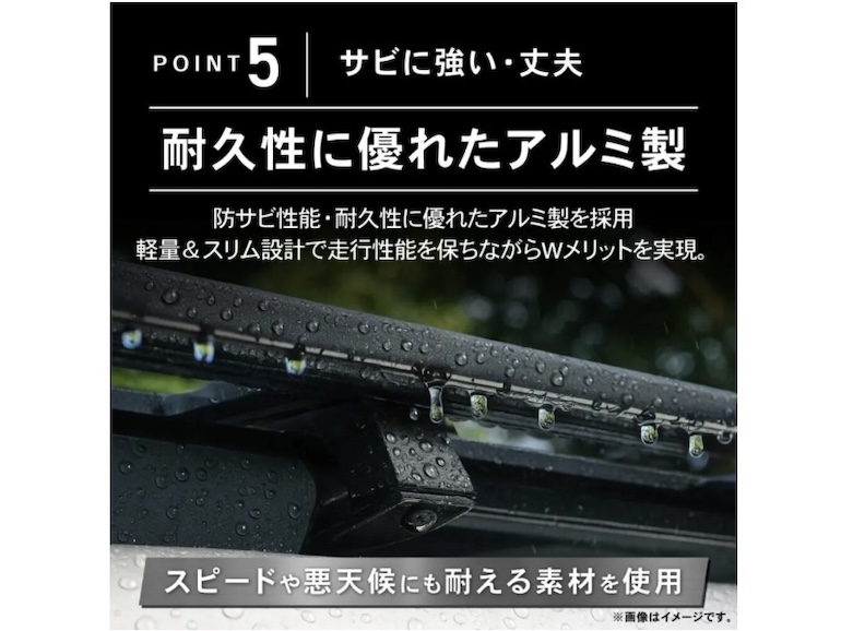 アルミ製で錆に強く、悪天候にも耐える素材を示唆する画像