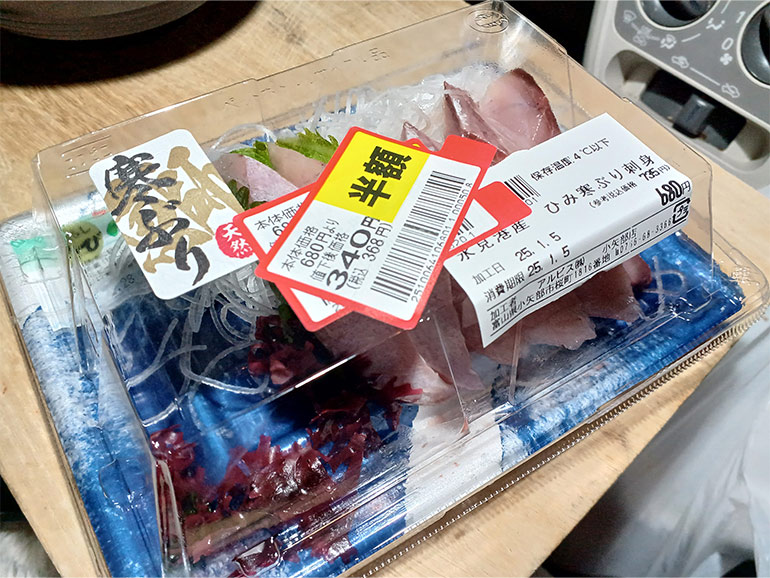 アルビス氷見店の寒ブリ刺身