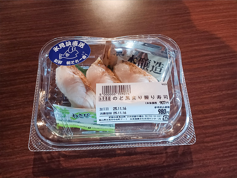 ひみ岸壁市場の寿司