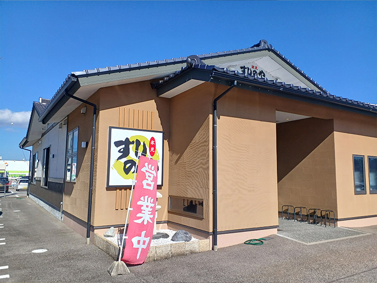 すしのやの外観