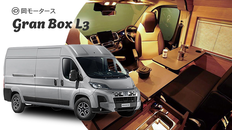 全長6m「グランボックスL3モデル」を拠点にバイク旅！DUCATOのポテンシャルを最大限に発揮するトランスポーター