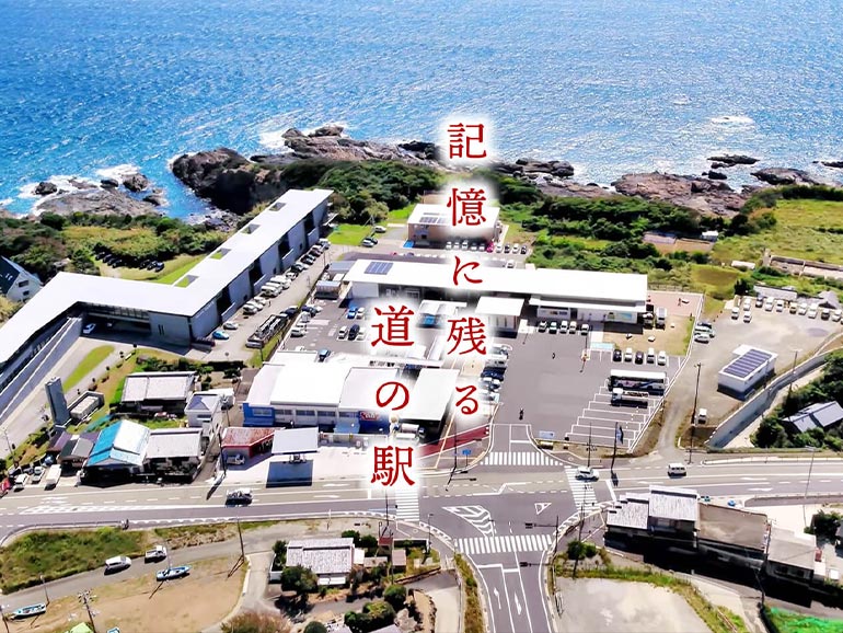 道の駅 すさみの全貌