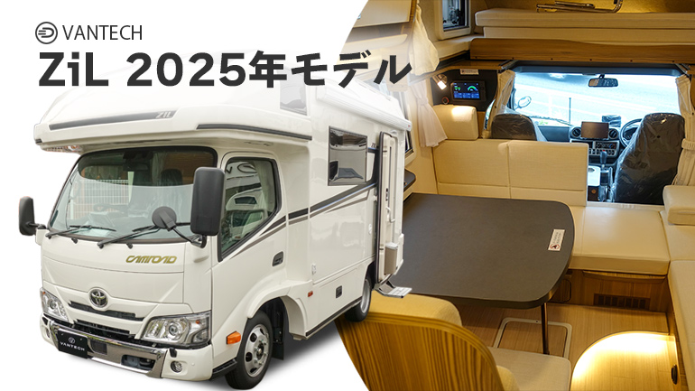 バンテックのzil