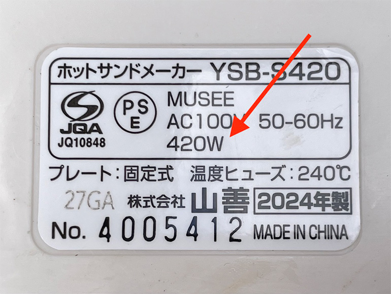 電気のワット数表示