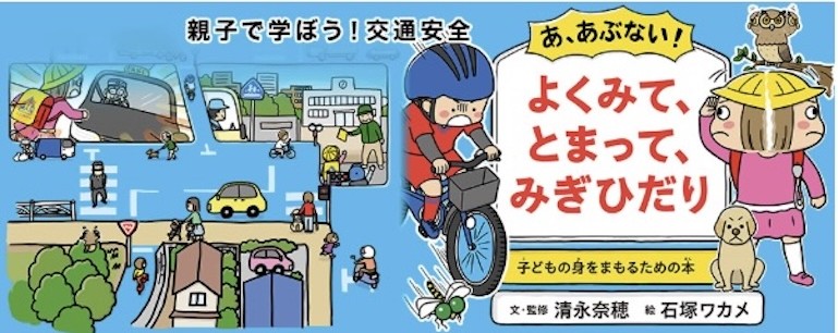 交通安全教育の絵本