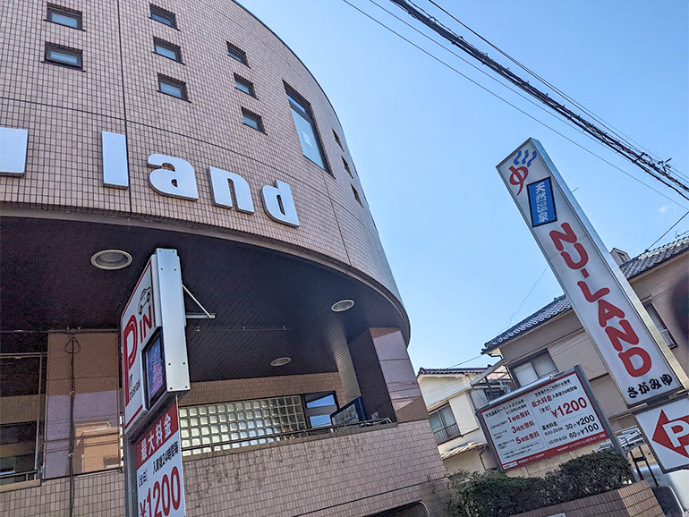 天然温泉ヌーランドの外観