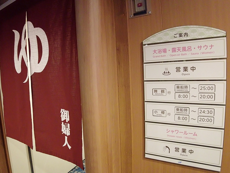 新造船「けやき」の大浴場