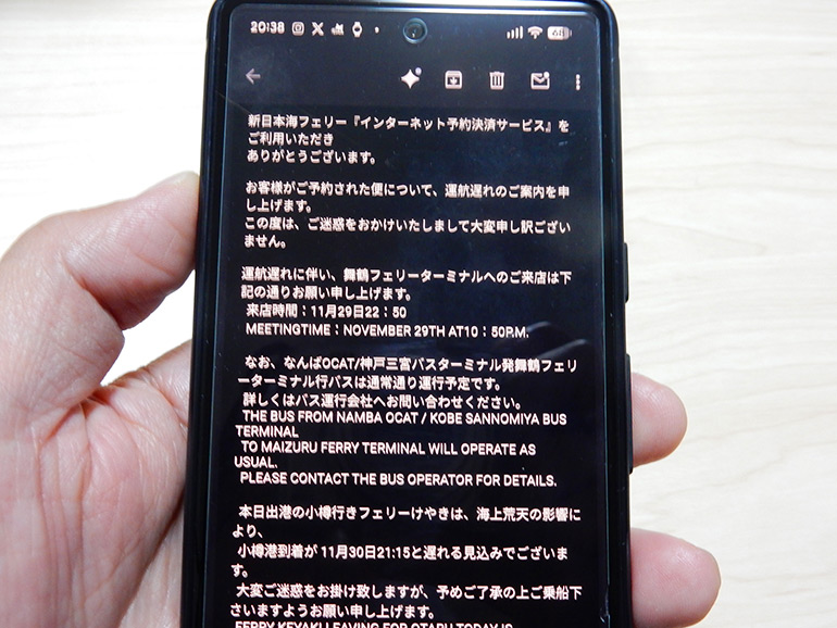 新造船「けやき」案内メール