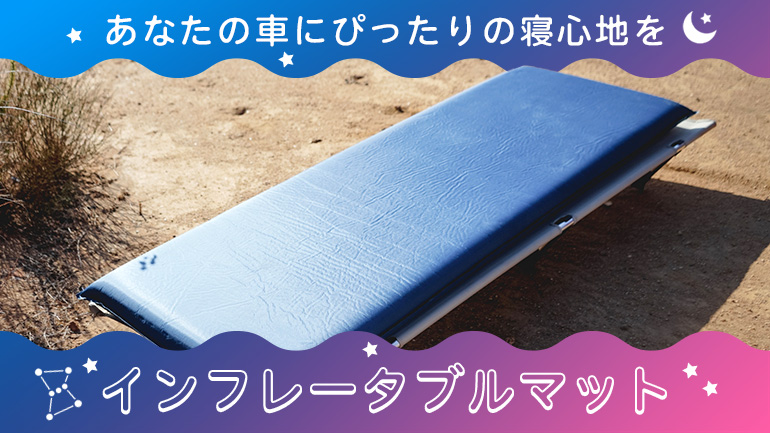 キャンプマットの種類