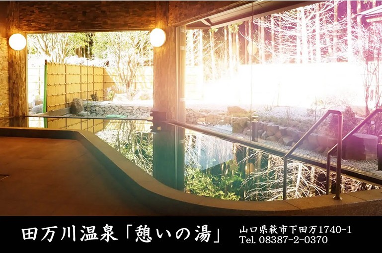 ゆとりパークたまがわの温泉