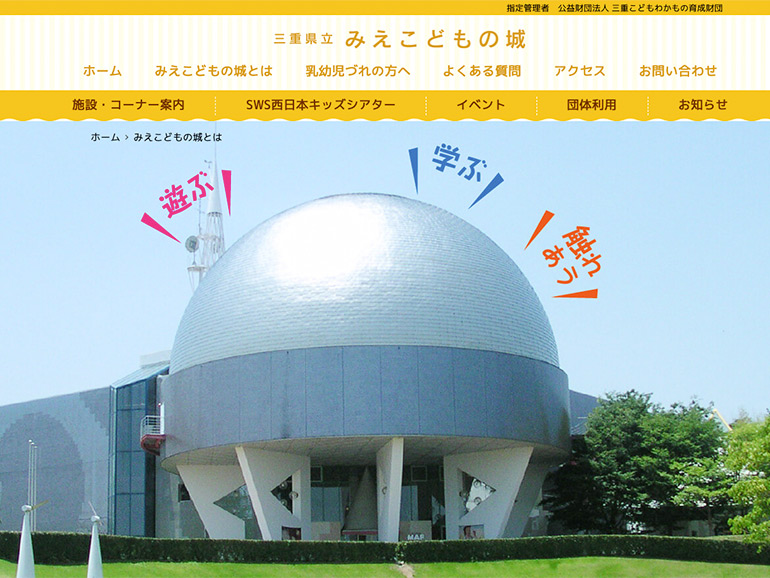 みえこどもの城の外観