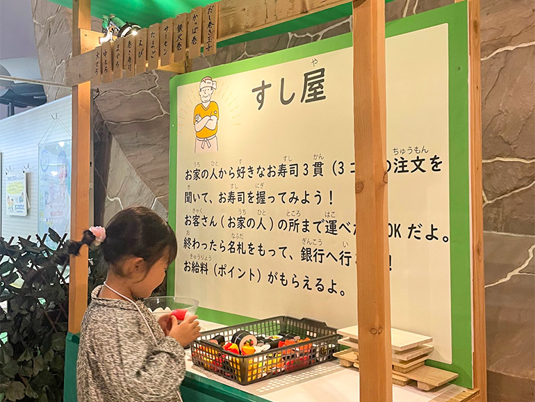 みえこどもの城のお寿司屋さんになる体験
